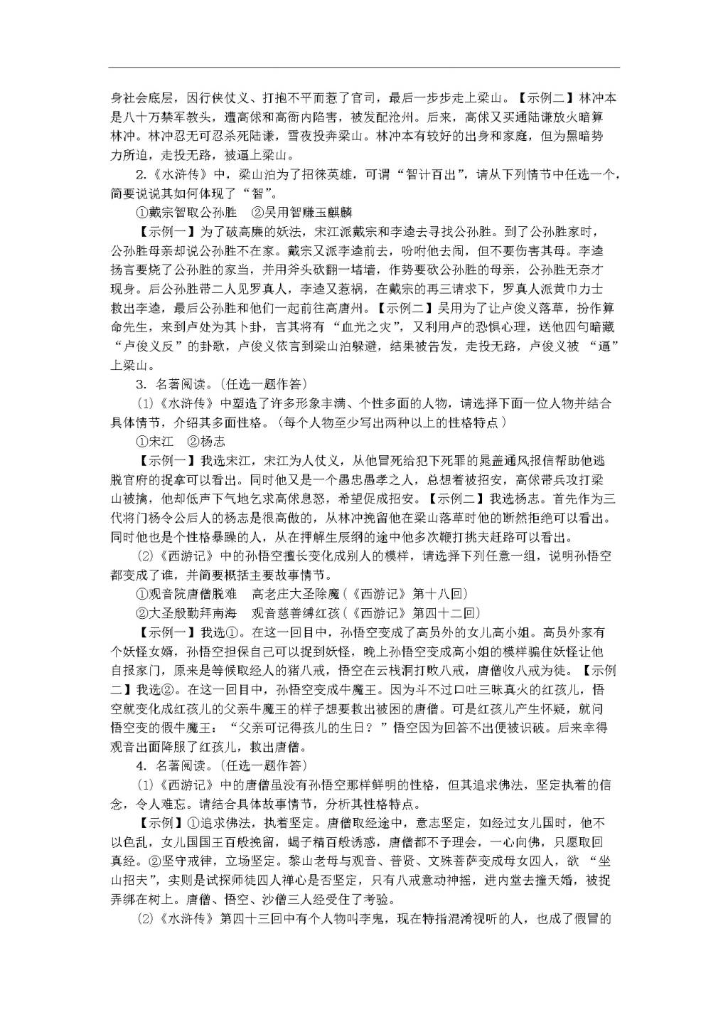 新人教版九年级语文上册专项复习五文学常识与名著阅读习题 复习（含答案）（文件编号：20122312）