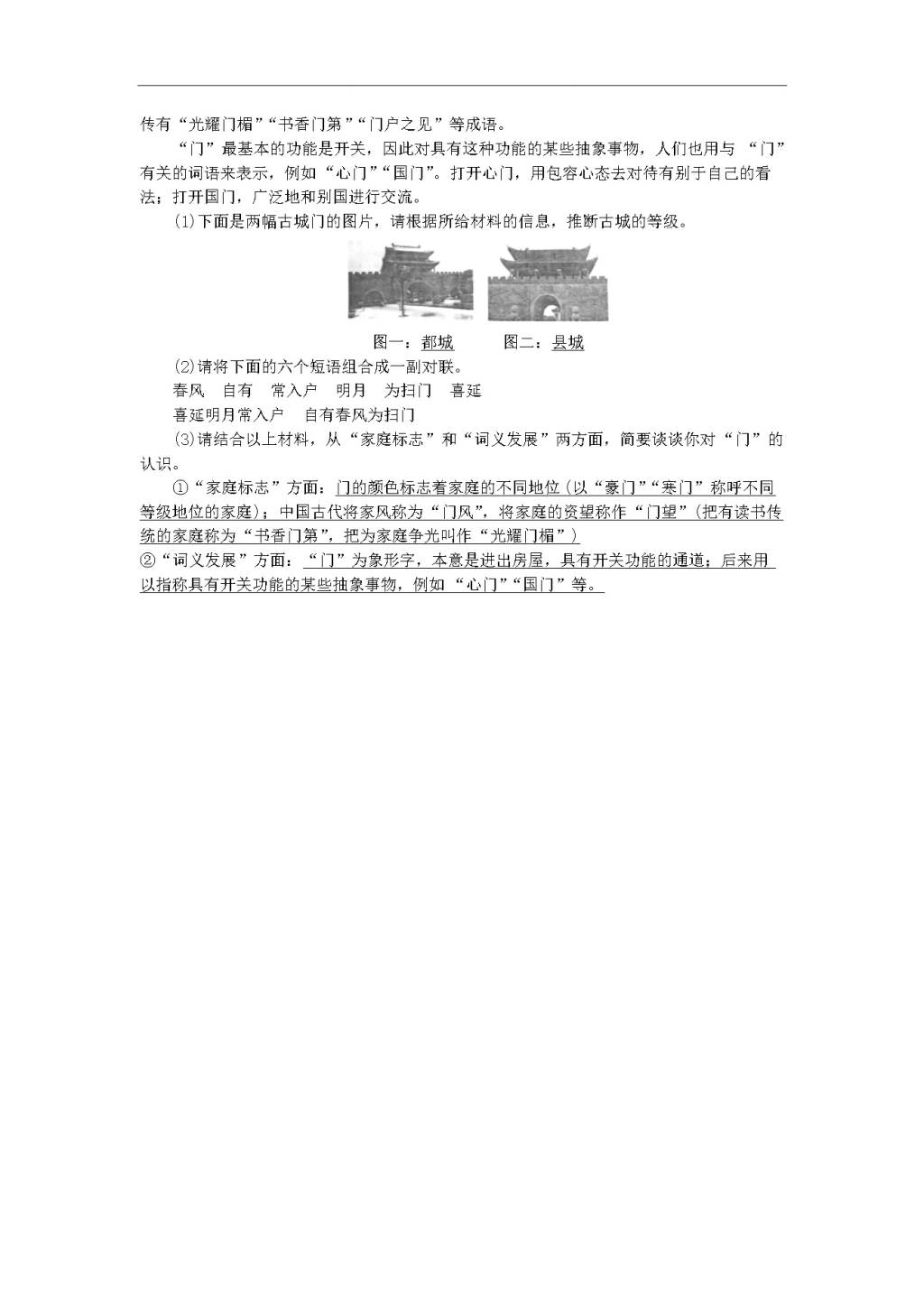 新人教版九年级语文上册专项复习六语言综合运用习题 复习（含答案）（文件编号：20122313）