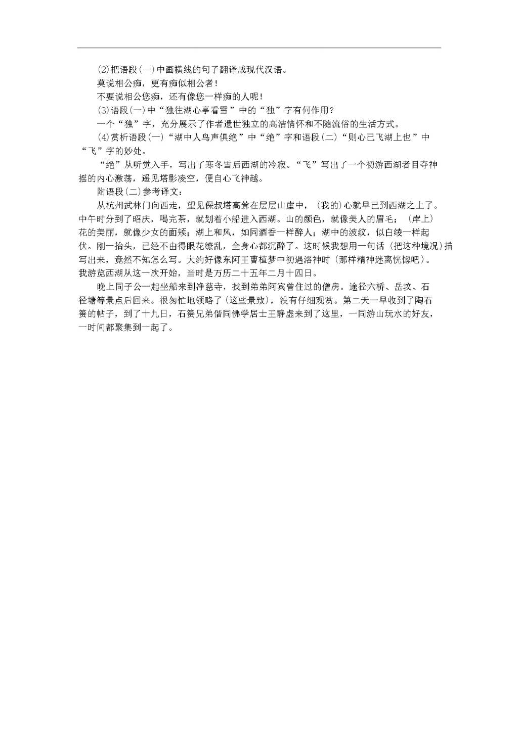 新人教版九年级语文上册专项复习八古诗文阅读习题 复习（含答案）（文件编号：20122315）