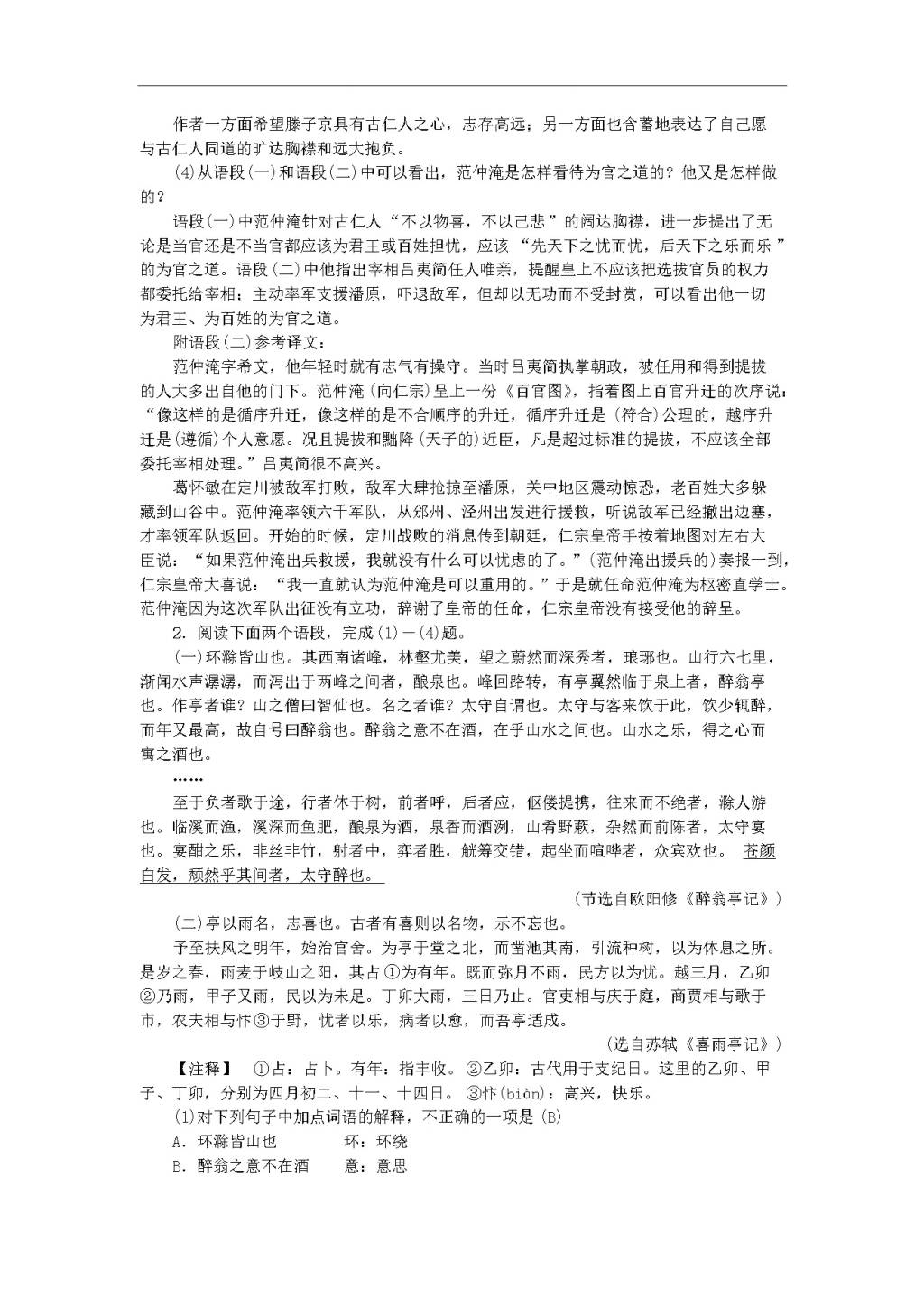 新人教版九年级语文上册专项复习八古诗文阅读习题 复习（含答案）（文件编号：20122315）