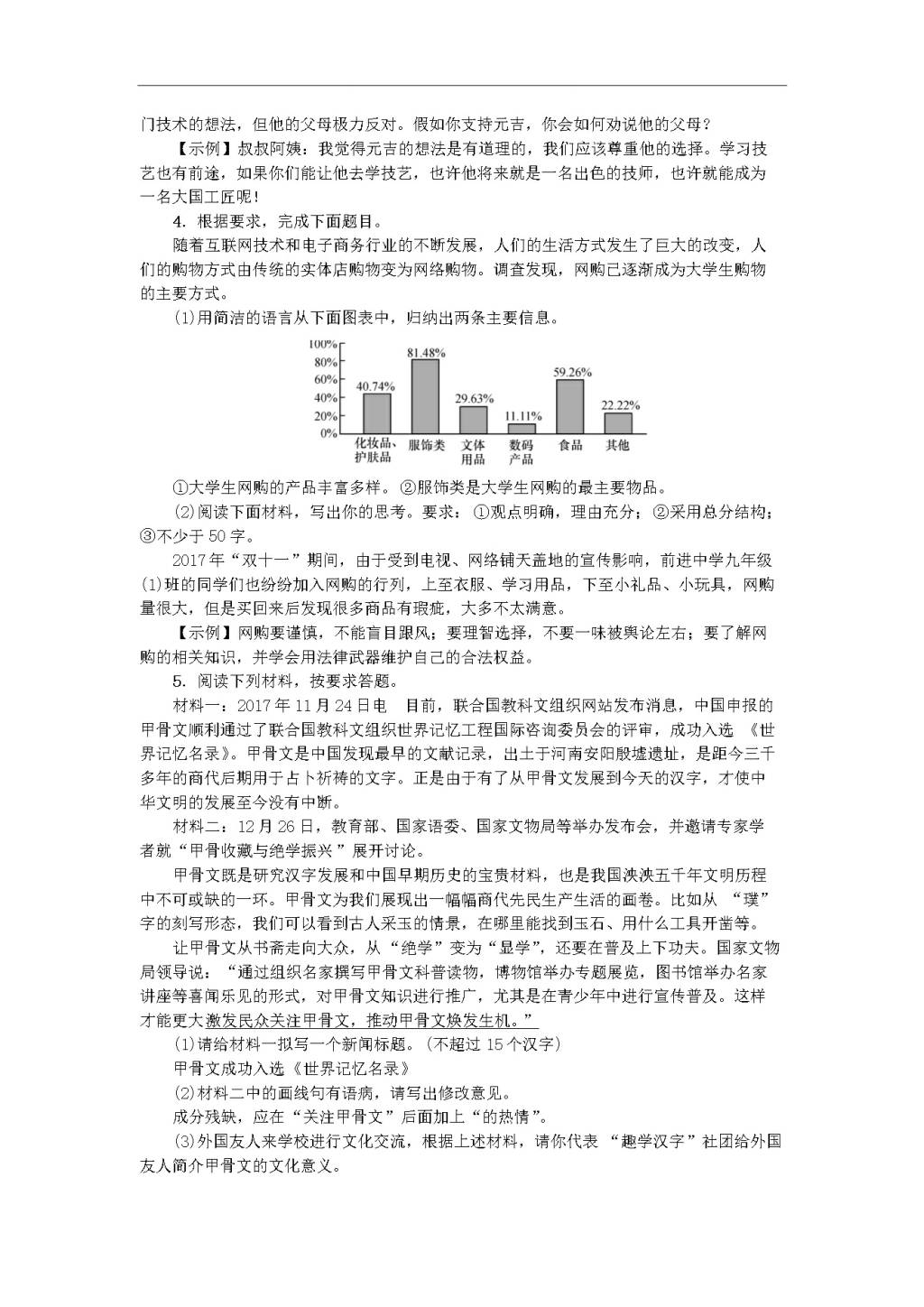 新人教版九年级语文上册专项复习六语言综合运用习题 复习（含答案）（文件编号：20122313）