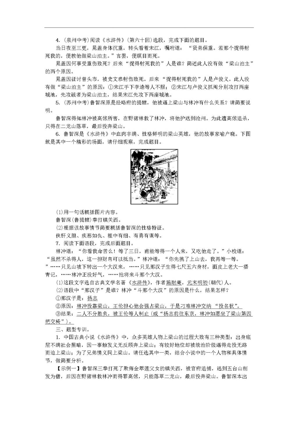 新人教版九年级语文上册专项复习五文学常识与名著阅读习题 复习（含答案）（文件编号：20122312）