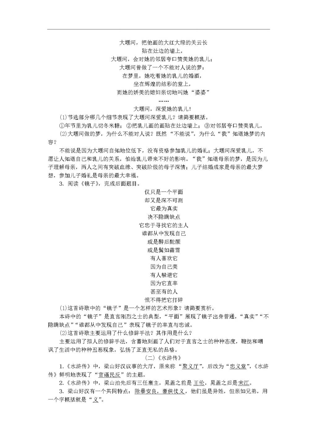 新人教版九年级语文上册专项复习五文学常识与名著阅读习题 复习（含答案）（文件编号：20122312）