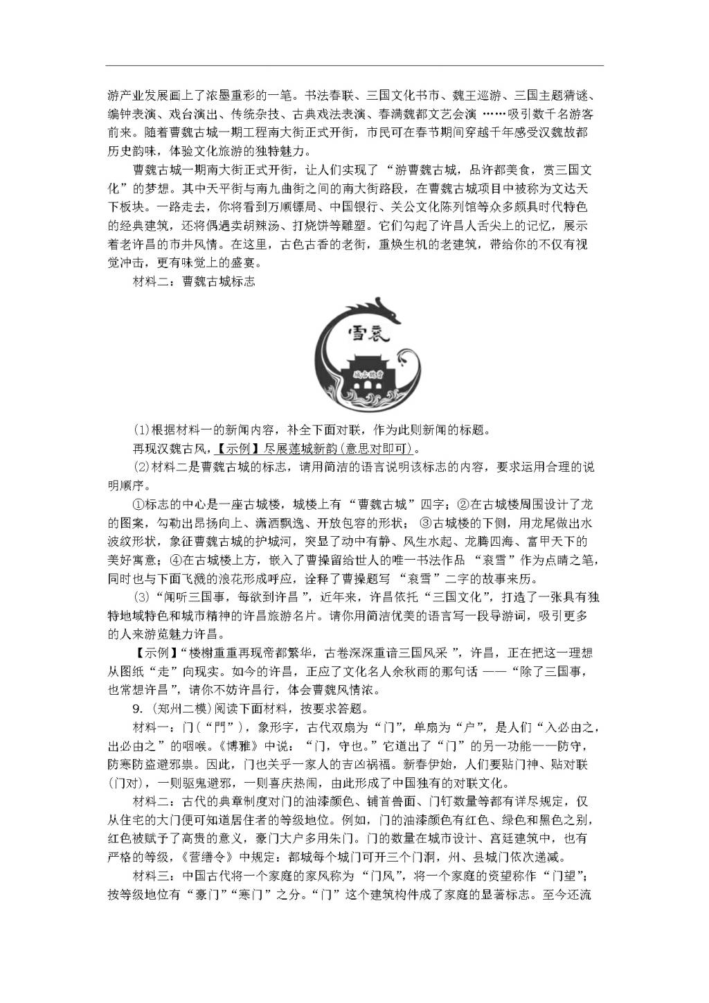 新人教版九年级语文上册专项复习六语言综合运用习题 复习（含答案）（文件编号：20122313）