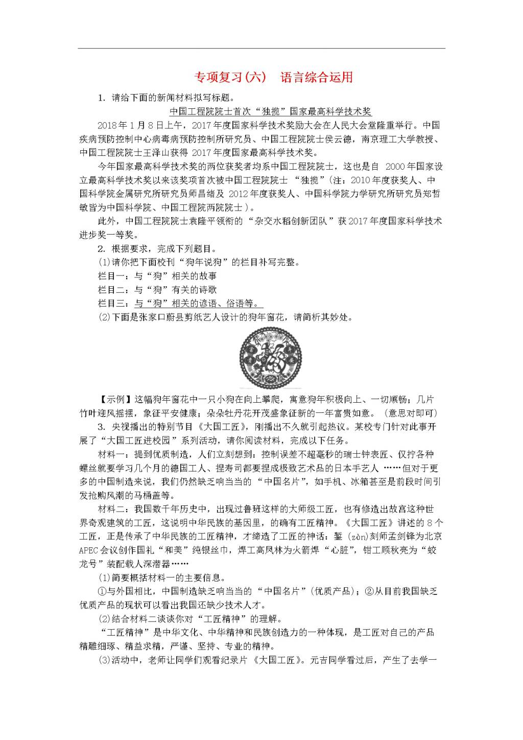 新人教版九年级语文上册专项复习六语言综合运用习题 复习（含答案）（文件编号：20122313）