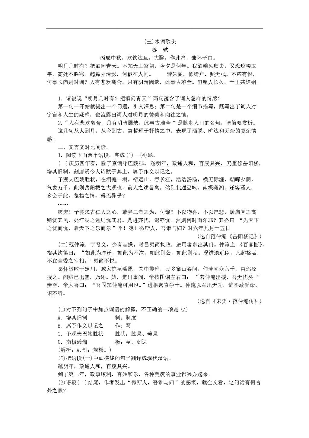 新人教版九年级语文上册专项复习八古诗文阅读习题 复习（含答案）（文件编号：20122315）