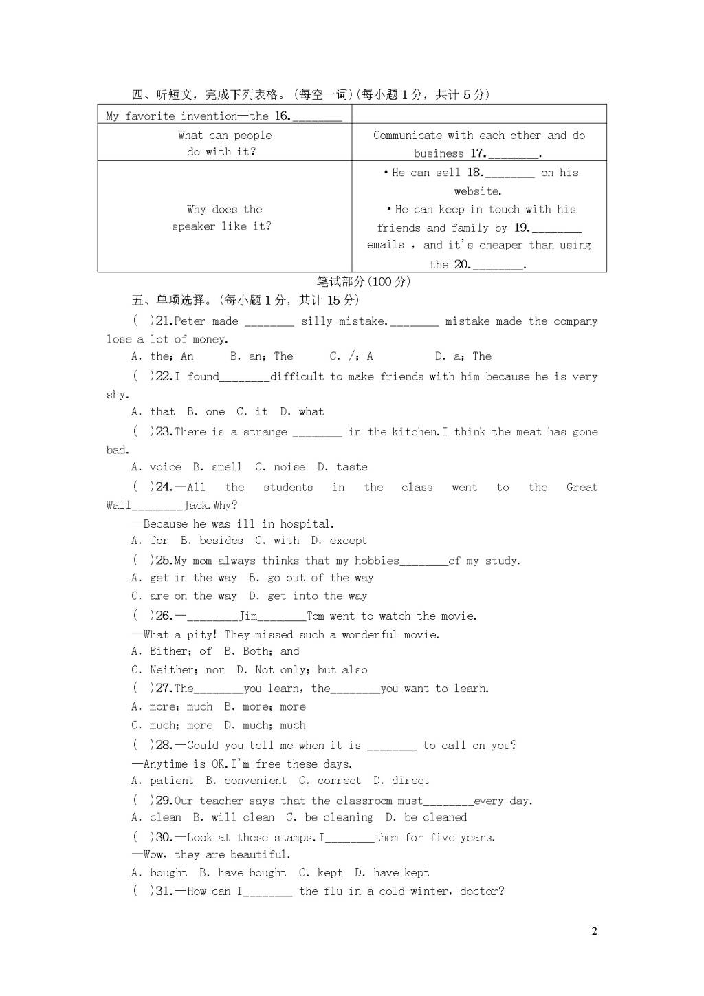 九年级英语全册期末综合测试题二（文件编号：20122402）