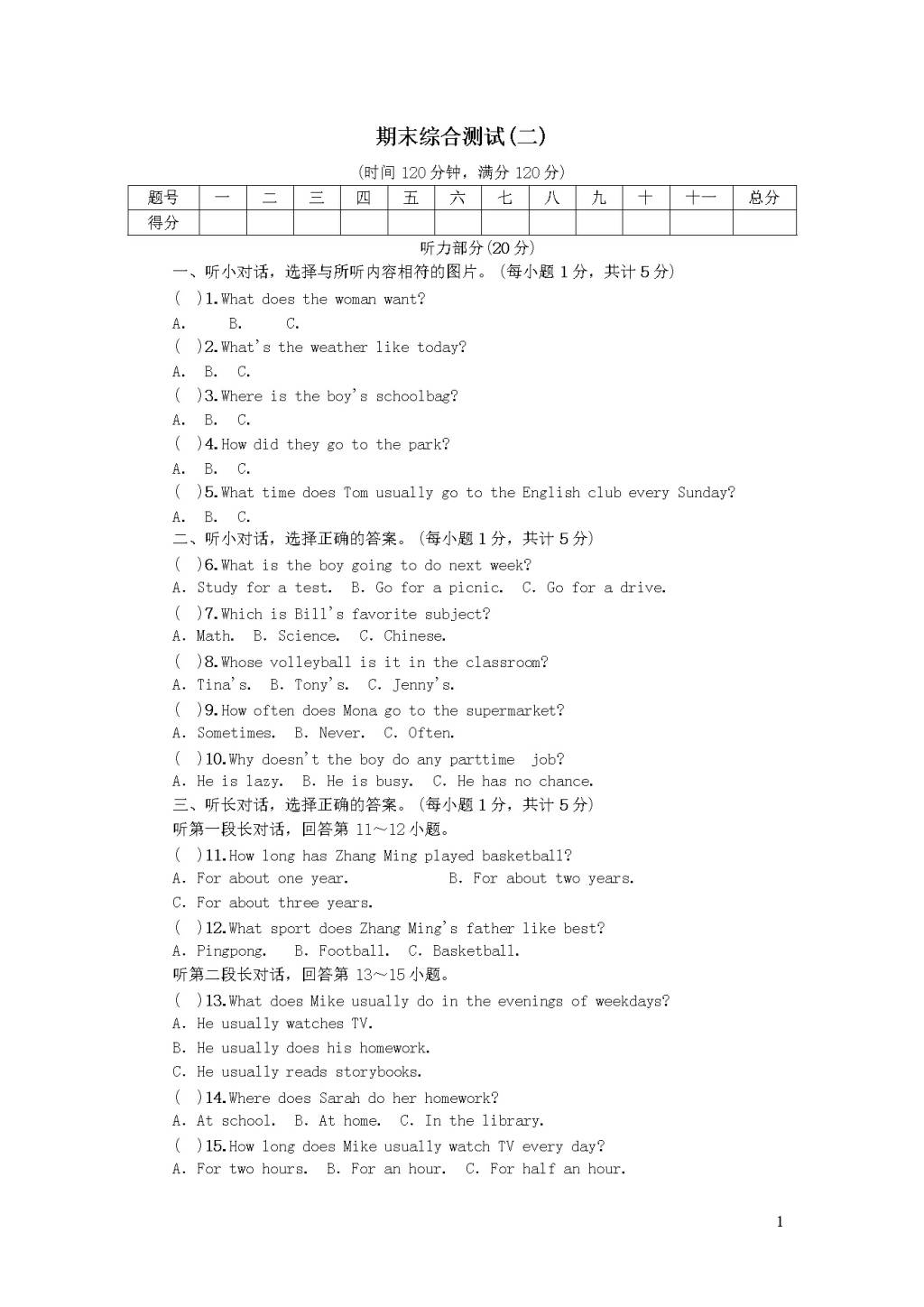 九年级英语全册期末综合测试题二（文件编号：20122402）