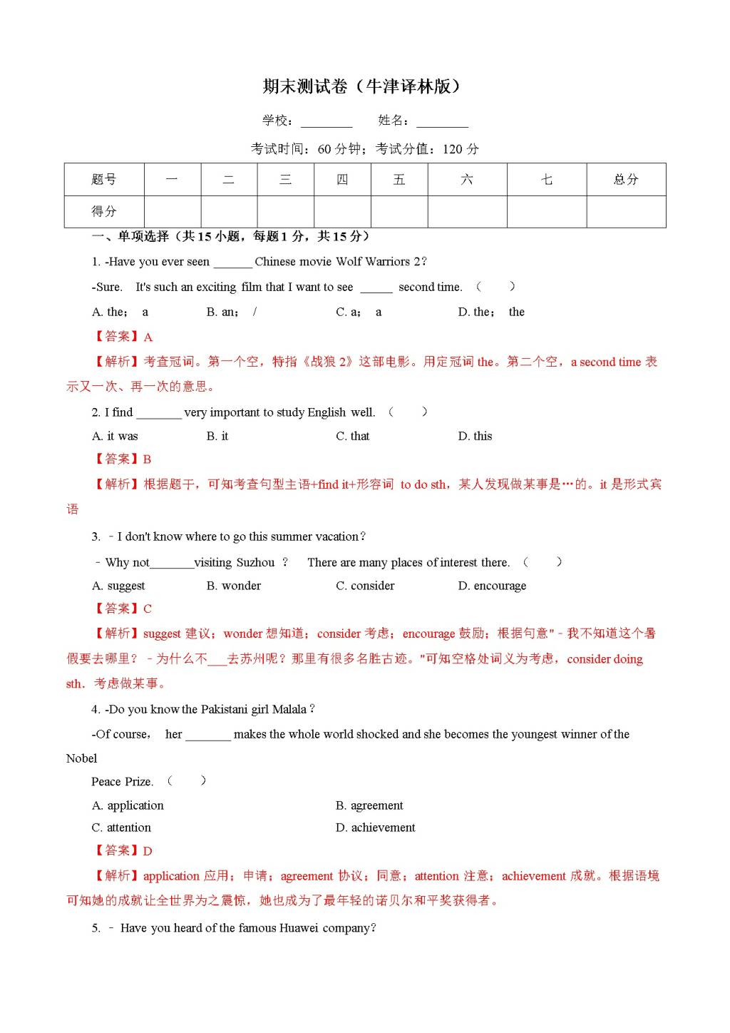 2020-2021学年牛津译林版初三英语上册期末测试卷（文件编号：20122401）