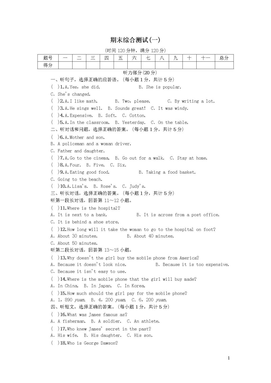 九年级英语全册期末综合测试题一（人教新目标版）（文件编号：20122403）