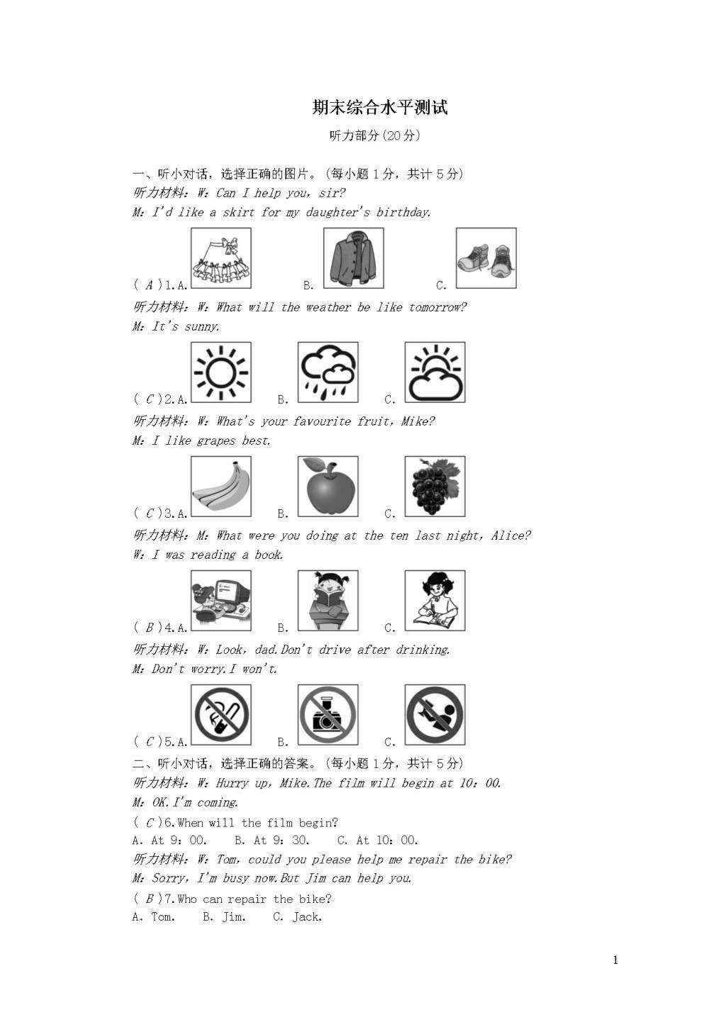 九年级英语上册期末综合水平测试题（外研版）（文件编号：20122404）