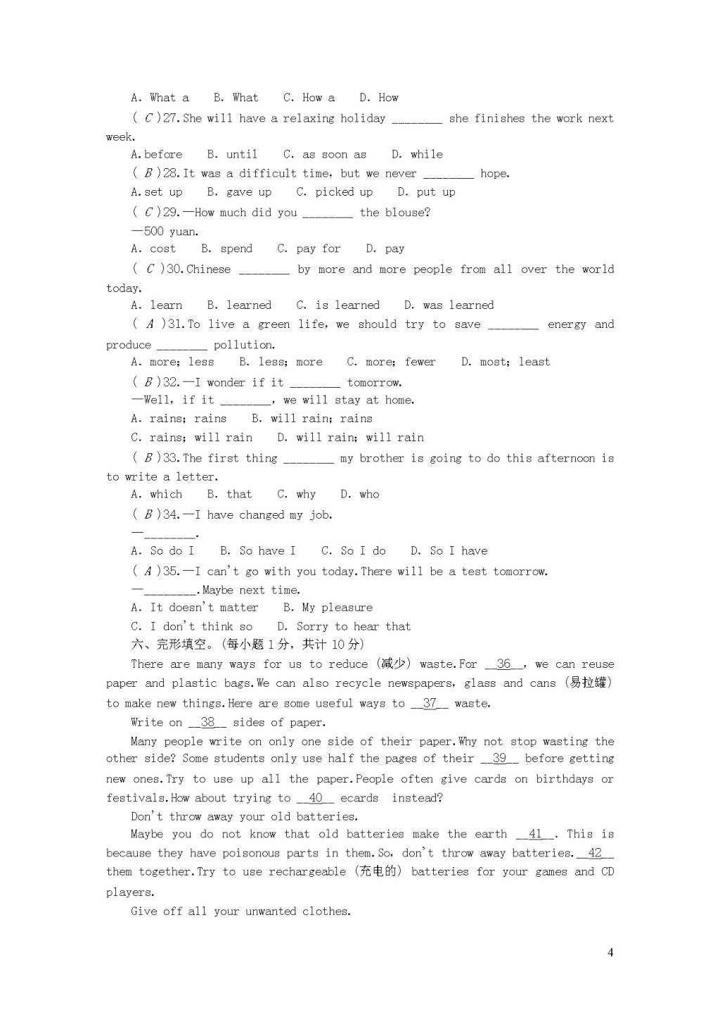 九年级英语上册期末综合水平测试题（外研版）（文件编号：20122404）
