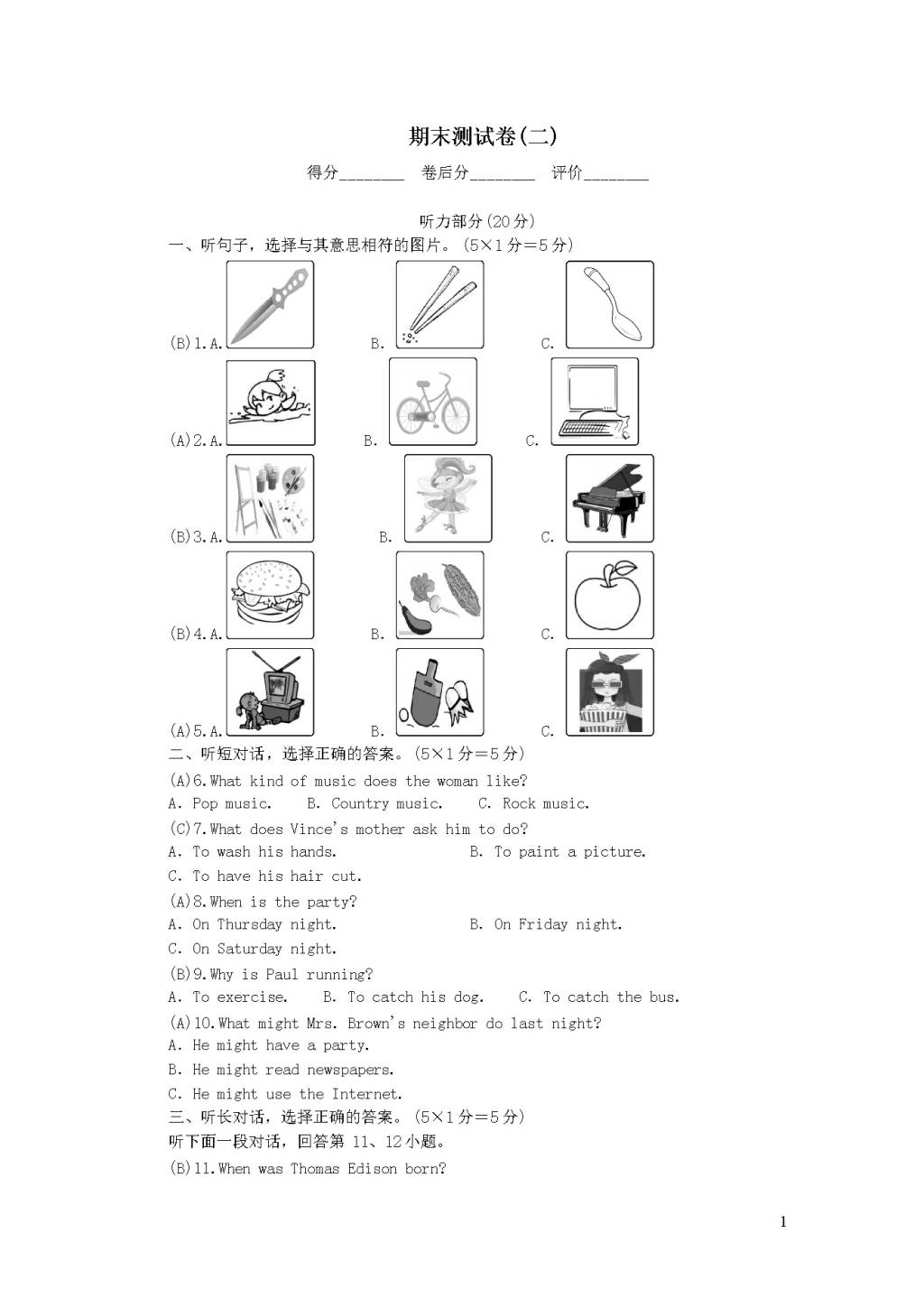 九年级英语上学期期末测试卷2（附答案人教新目标版）（文件编号：20122407）