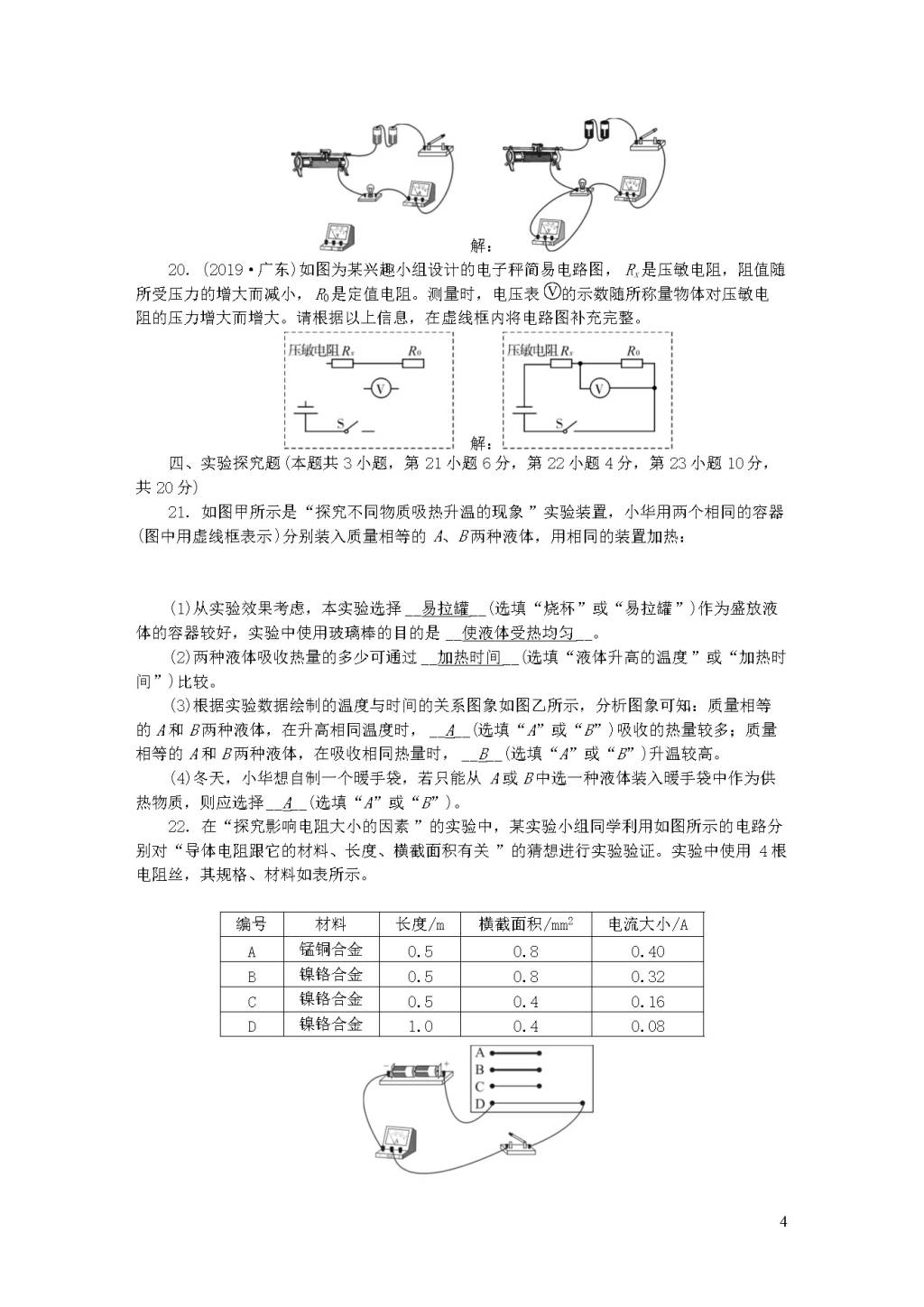 九年级物理全册期末测试题二（附答案新人教版）（文件编号：20122410）