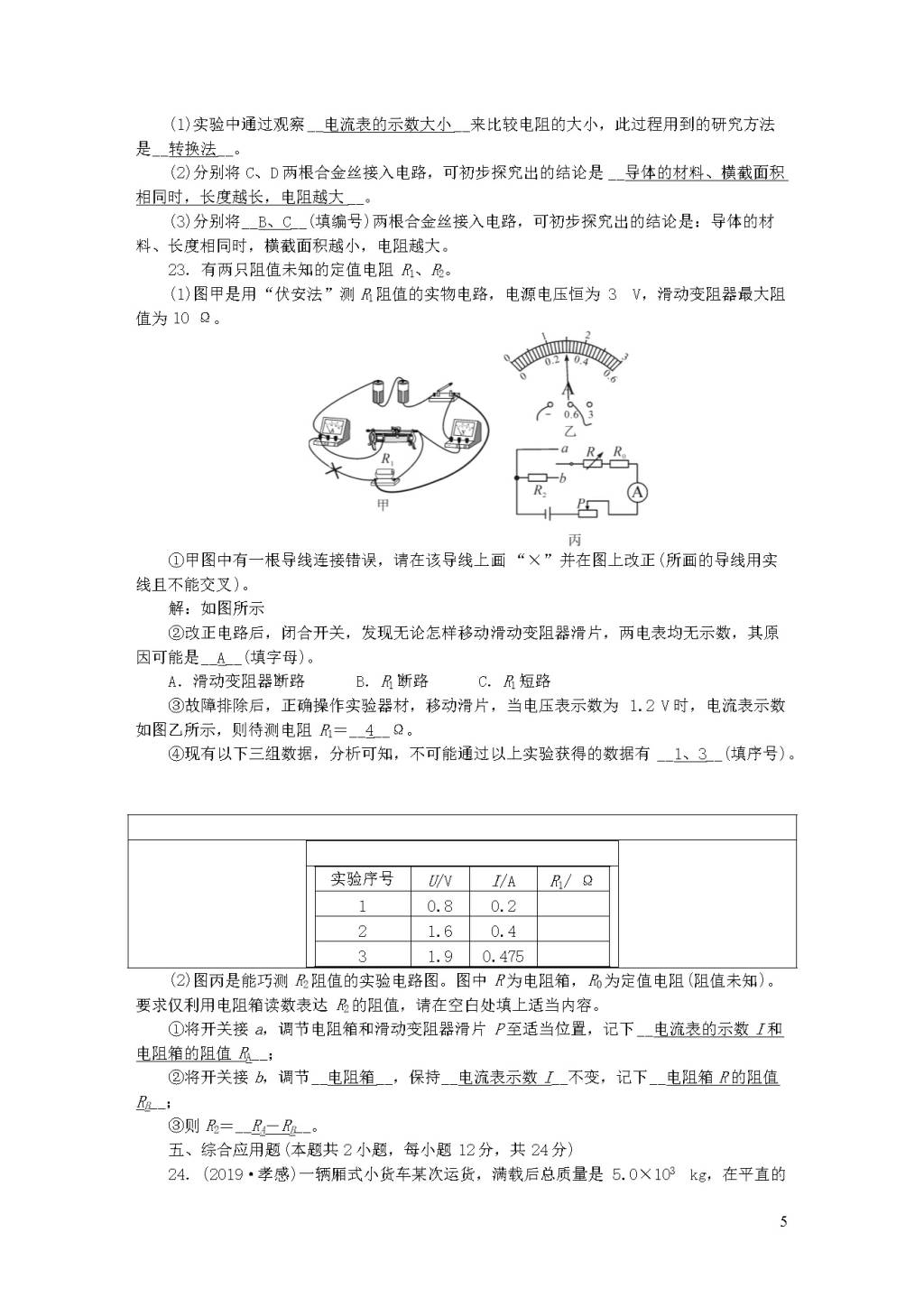 九年级物理全册期末测试题二（附答案新人教版）（文件编号：20122410）