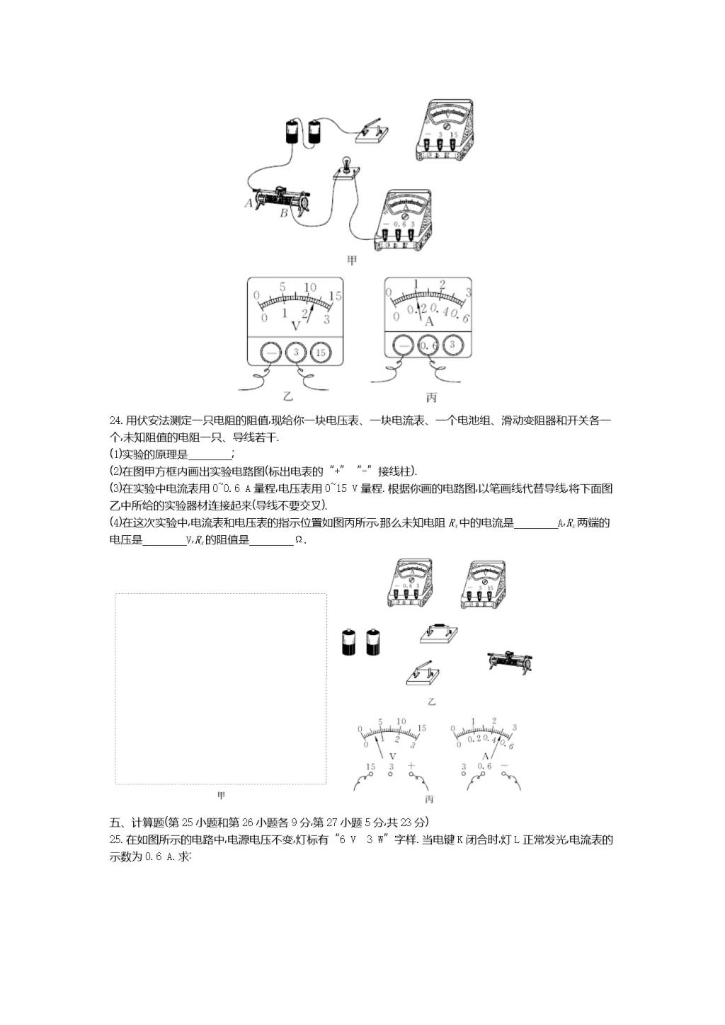 人教版九年级物理上册期末检测试卷及答案（文件编号：20122409）