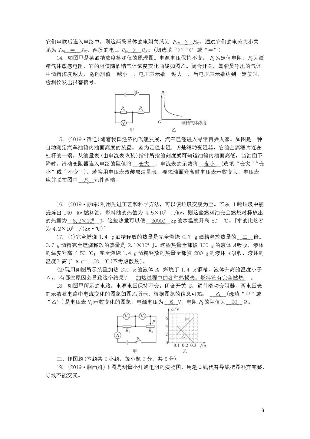 九年级物理全册期末测试题二（附答案新人教版）（文件编号：20122410）