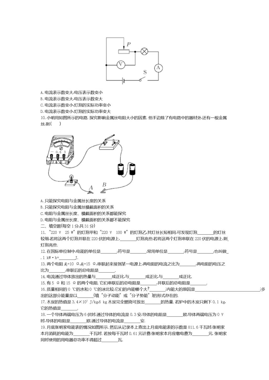 人教版九年级物理上册期末检测试卷及答案（文件编号：20122409）