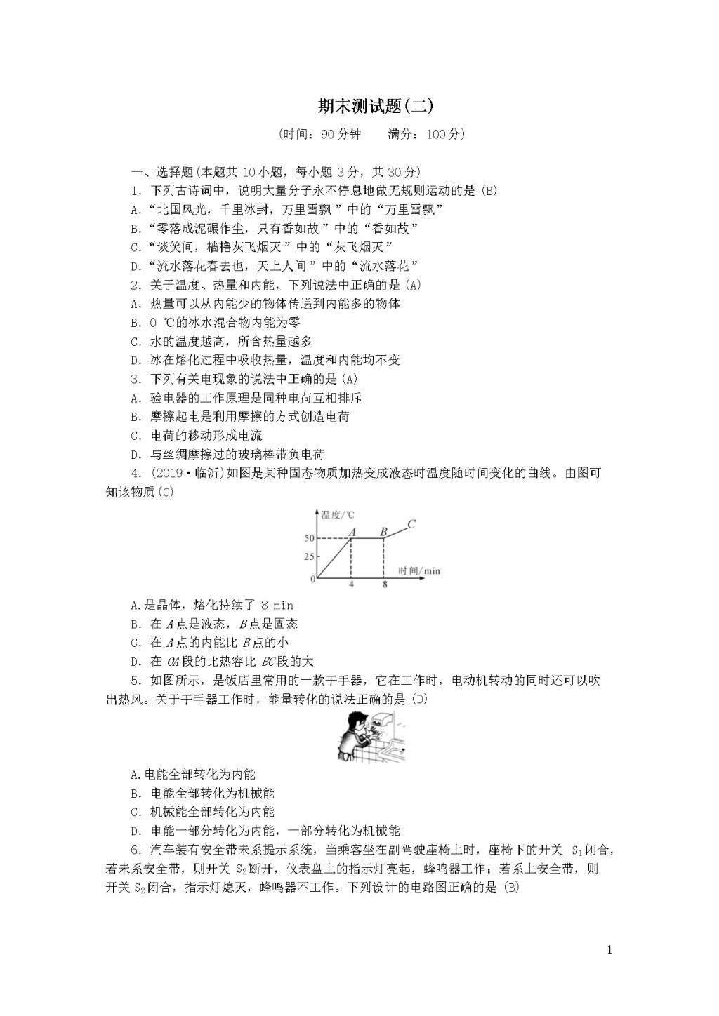 九年级物理全册期末测试题二（附答案新人教版）（文件编号：20122410）