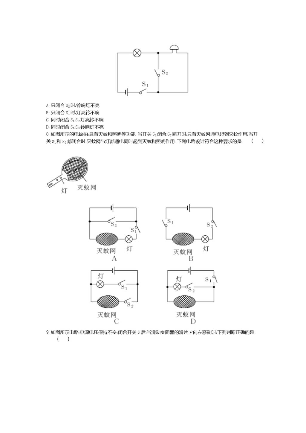 人教版九年级物理上册期末检测试卷及答案（文件编号：20122409）