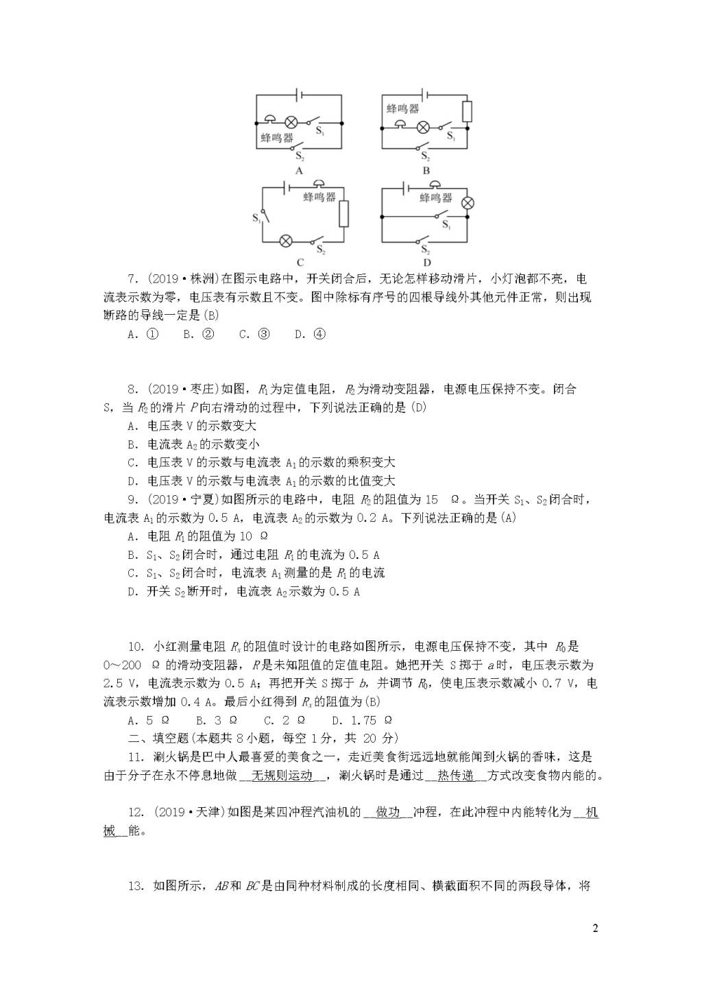 九年级物理全册期末测试题二（附答案新人教版）（文件编号：20122410）