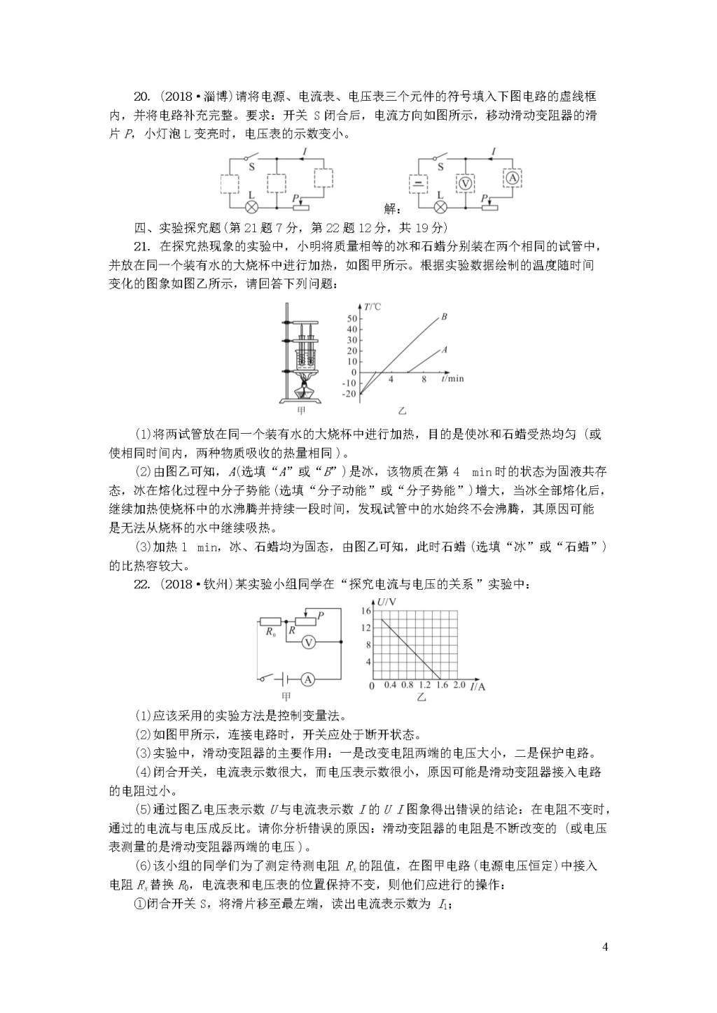 九年级物理全册期末综合测试题（附答案新人教版）（文件编号：20122412）