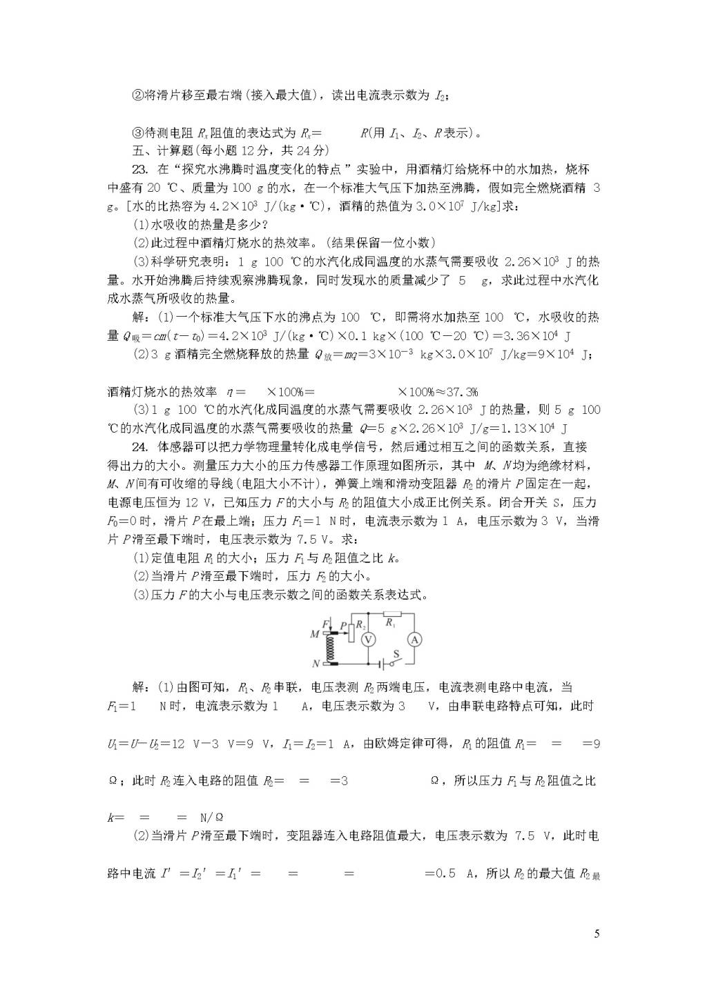 九年级物理全册期末综合测试题（附答案新人教版）（文件编号：20122412）