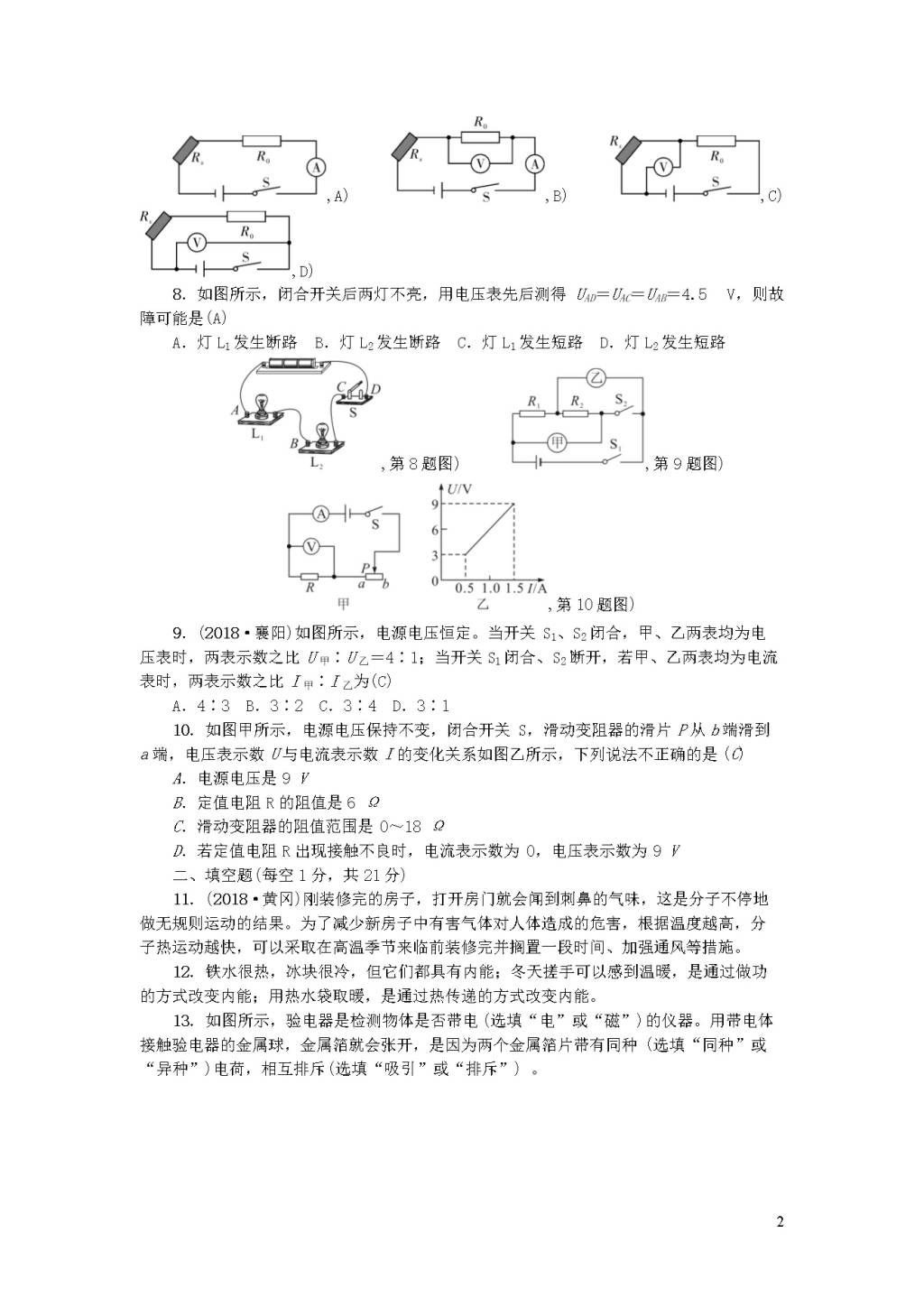 九年级物理全册期末综合测试题（附答案新人教版）（文件编号：20122412）