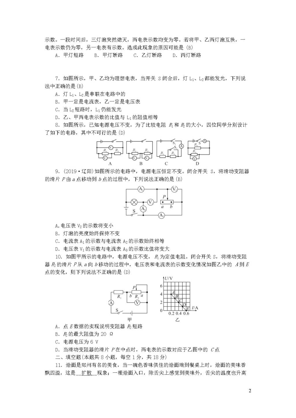 九年级物理全册期末测试题一（附答案新人教版）（文件编号：20122411）