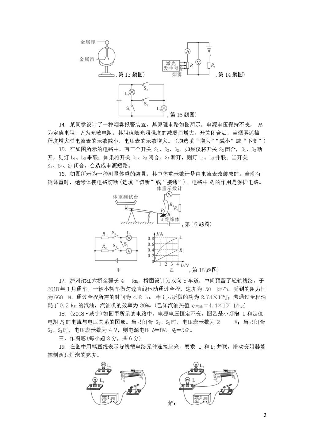 九年级物理全册期末综合测试题（附答案新人教版）（文件编号：20122412）