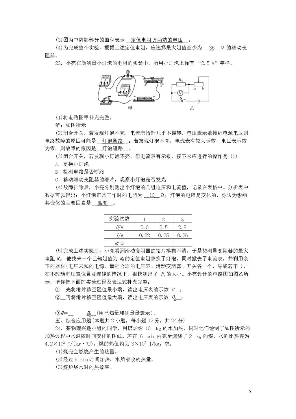 九年级物理全册期末测试题一（附答案新人教版）（文件编号：20122411）