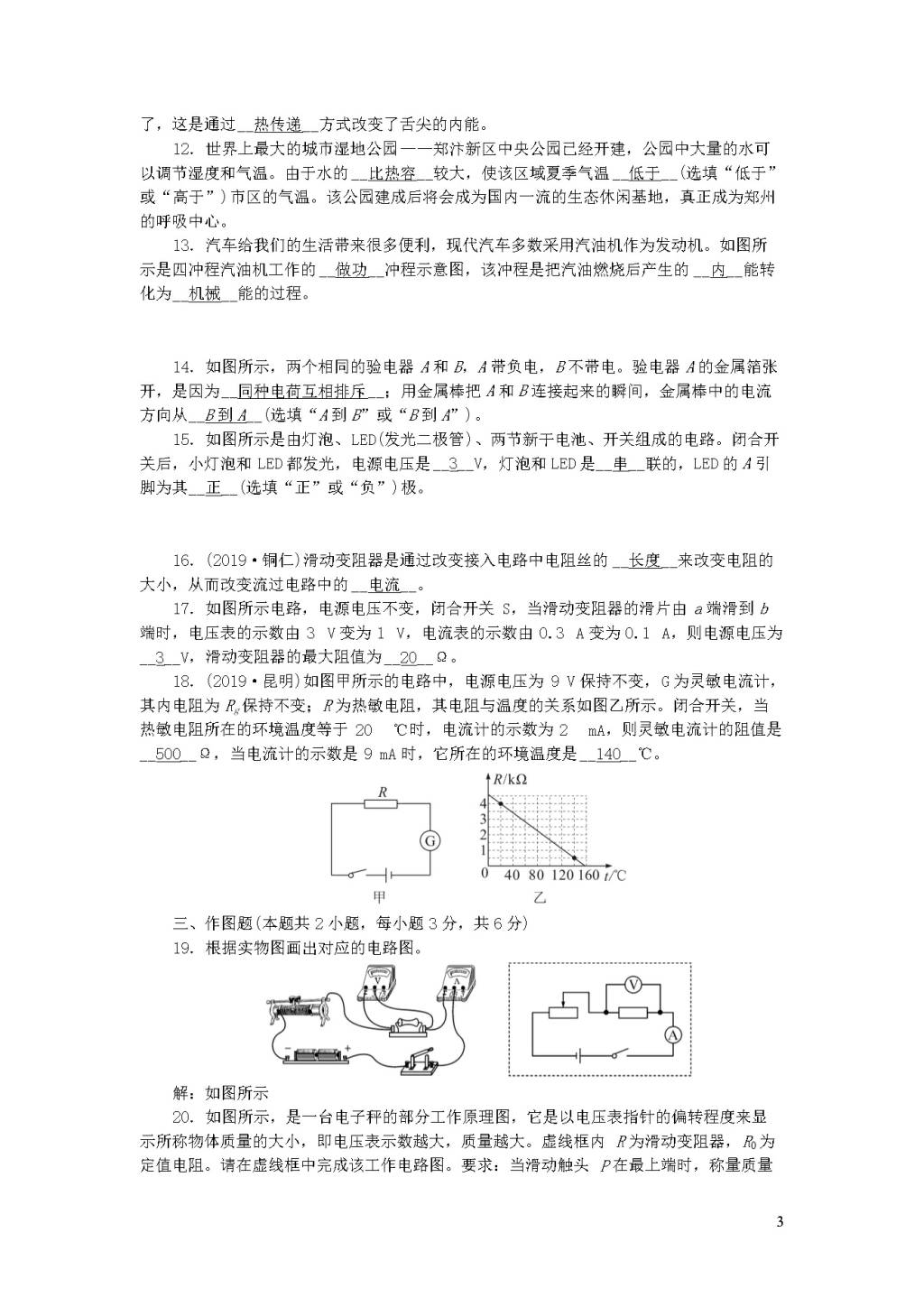 九年级物理全册期末测试题一（附答案新人教版）（文件编号：20122411）