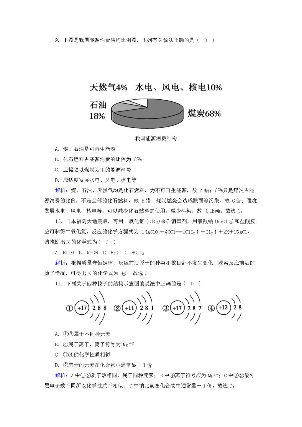 人教版九年级化学上册期末评估测试卷B卷及答案（文件编号：20122417）