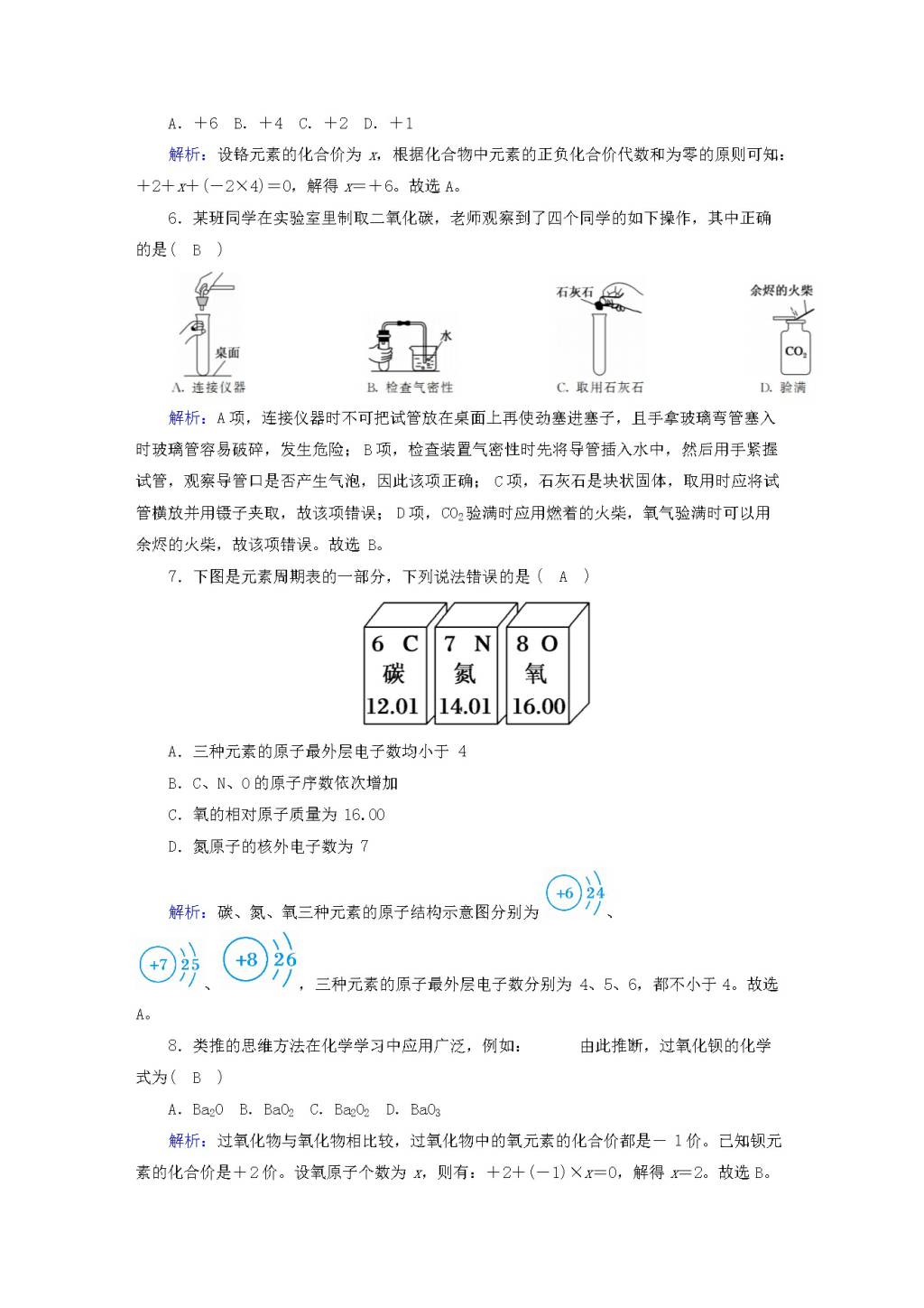 人教版九年级化学上册期末评估测试卷B卷及答案（文件编号：20122417）