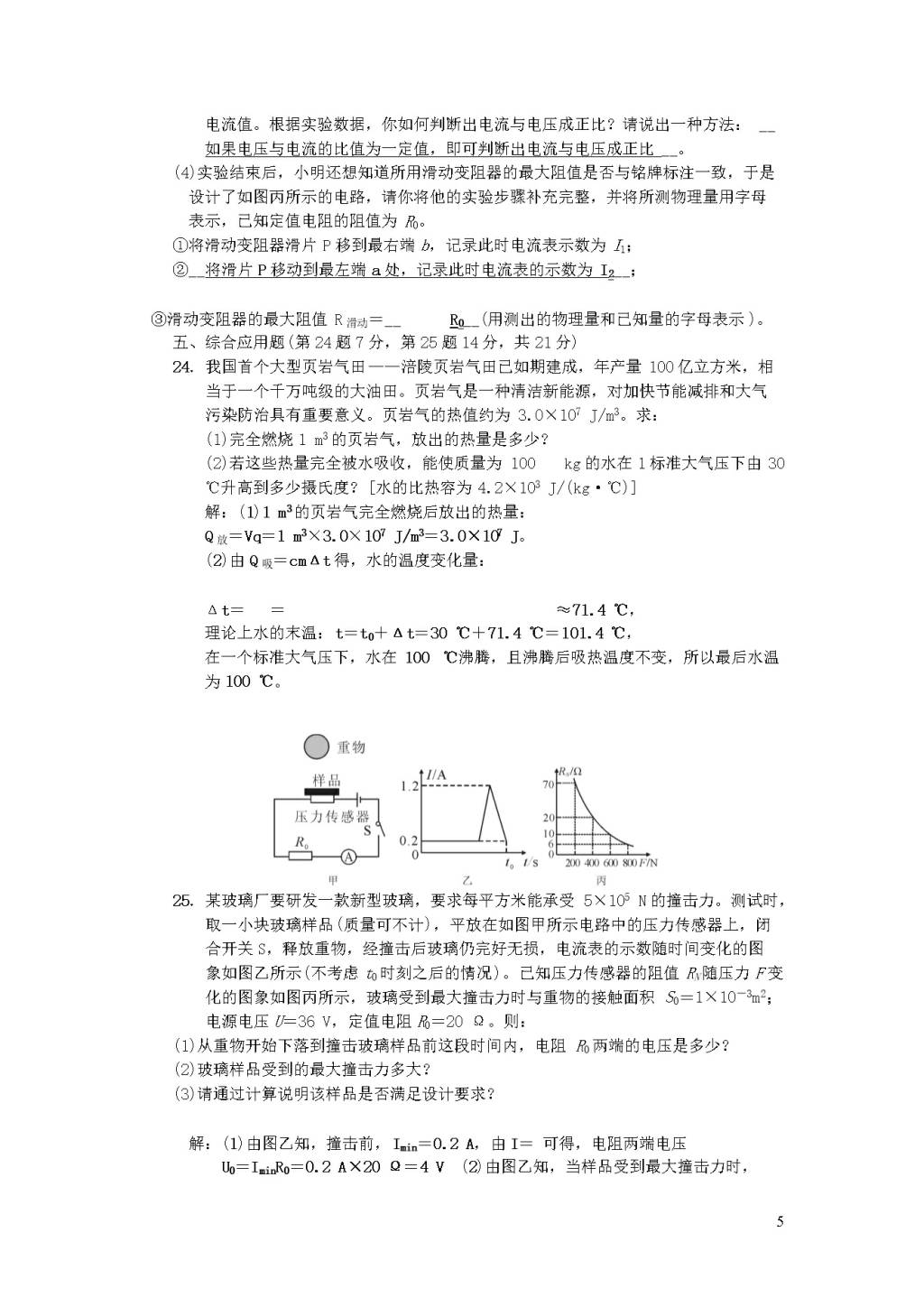 九年级物理全册期末检测题二（附答案新人教版）（文件编号：20122413）