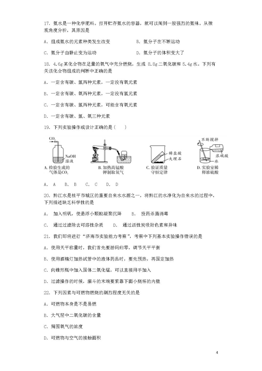 人教版九年级化学上册期末综合测试题及答案（文件编号：20122418）