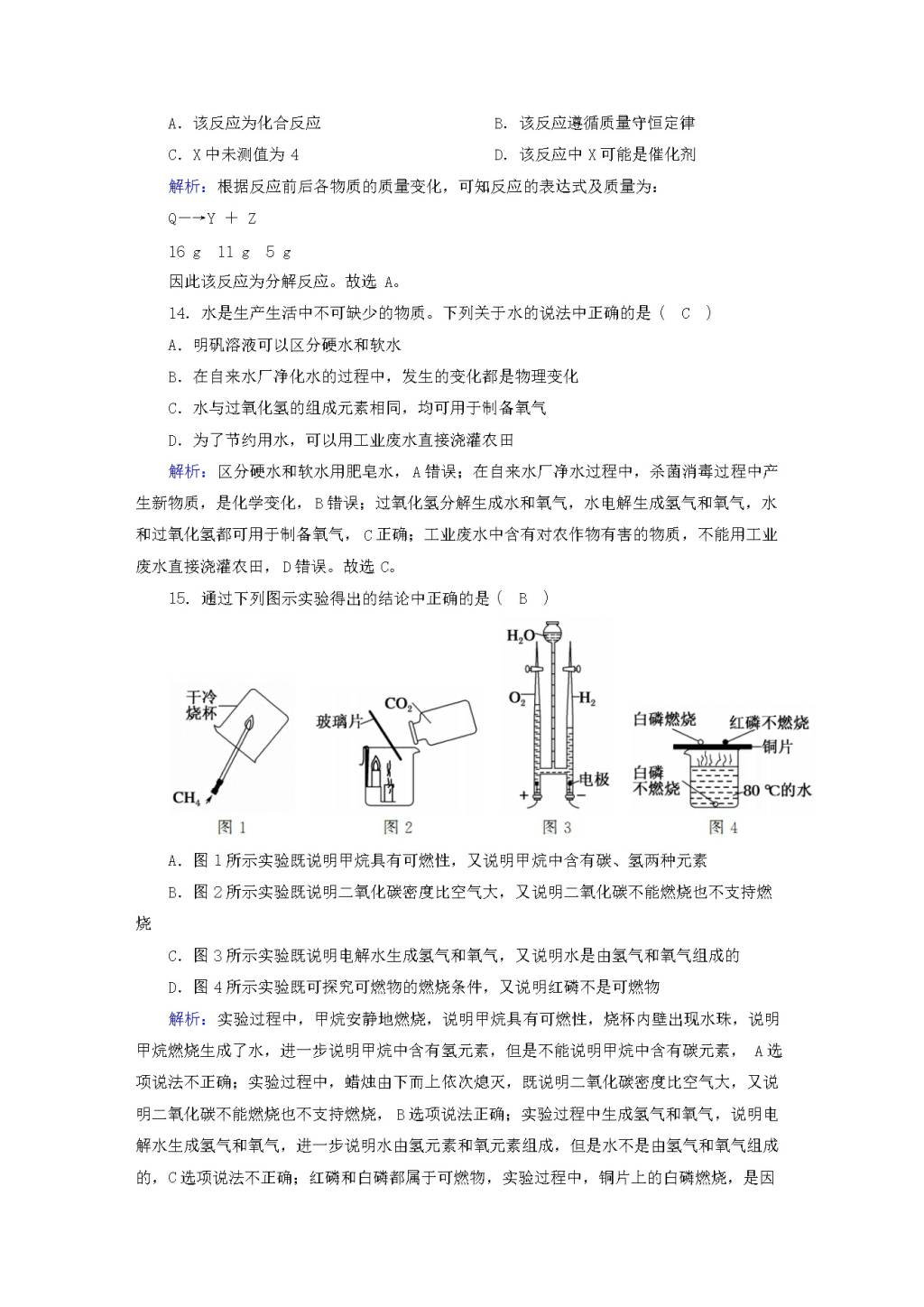 人教版九年级化学上册期末评估测试卷A卷及答案（文件编号：20122416）