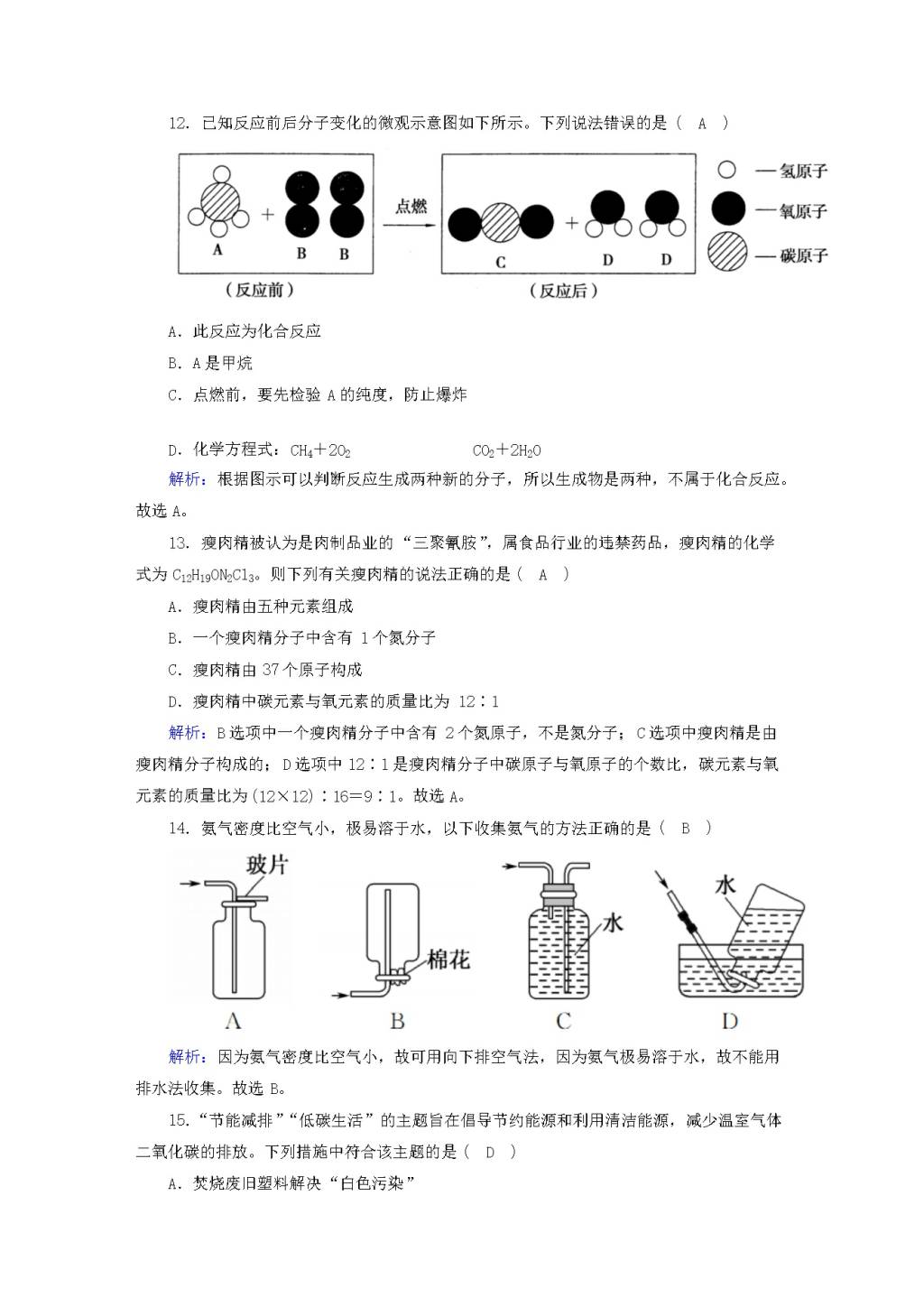 人教版九年级化学上册期末评估测试卷B卷及答案（文件编号：20122417）