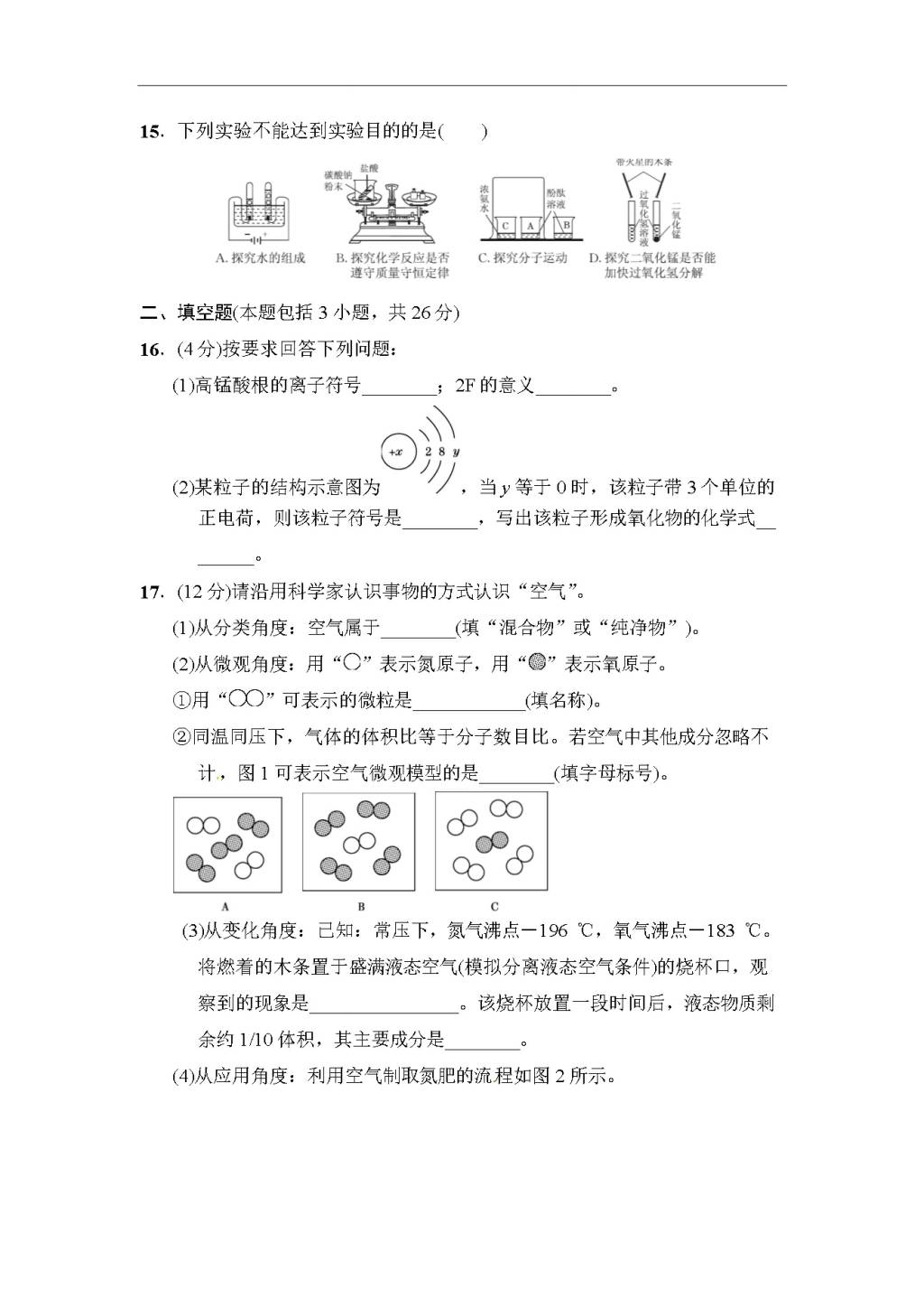 人教版九年级化学上册期末达标检测卷（文件编号：20122415）