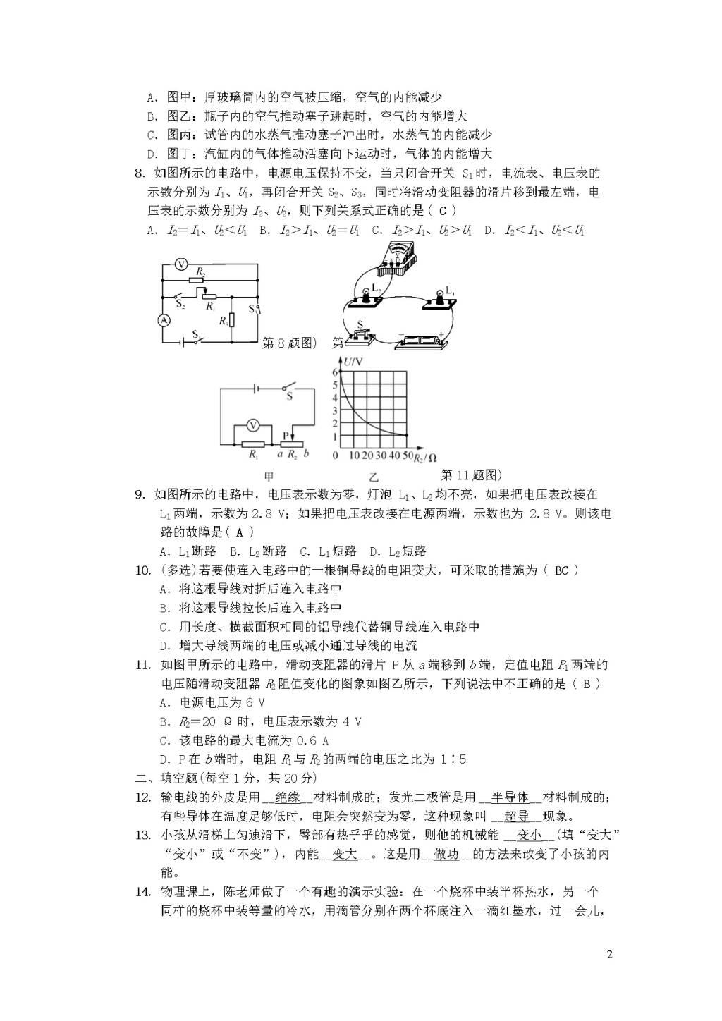 九年级物理全册期末检测题一（附答案新人教版）（文件编号：20122414）