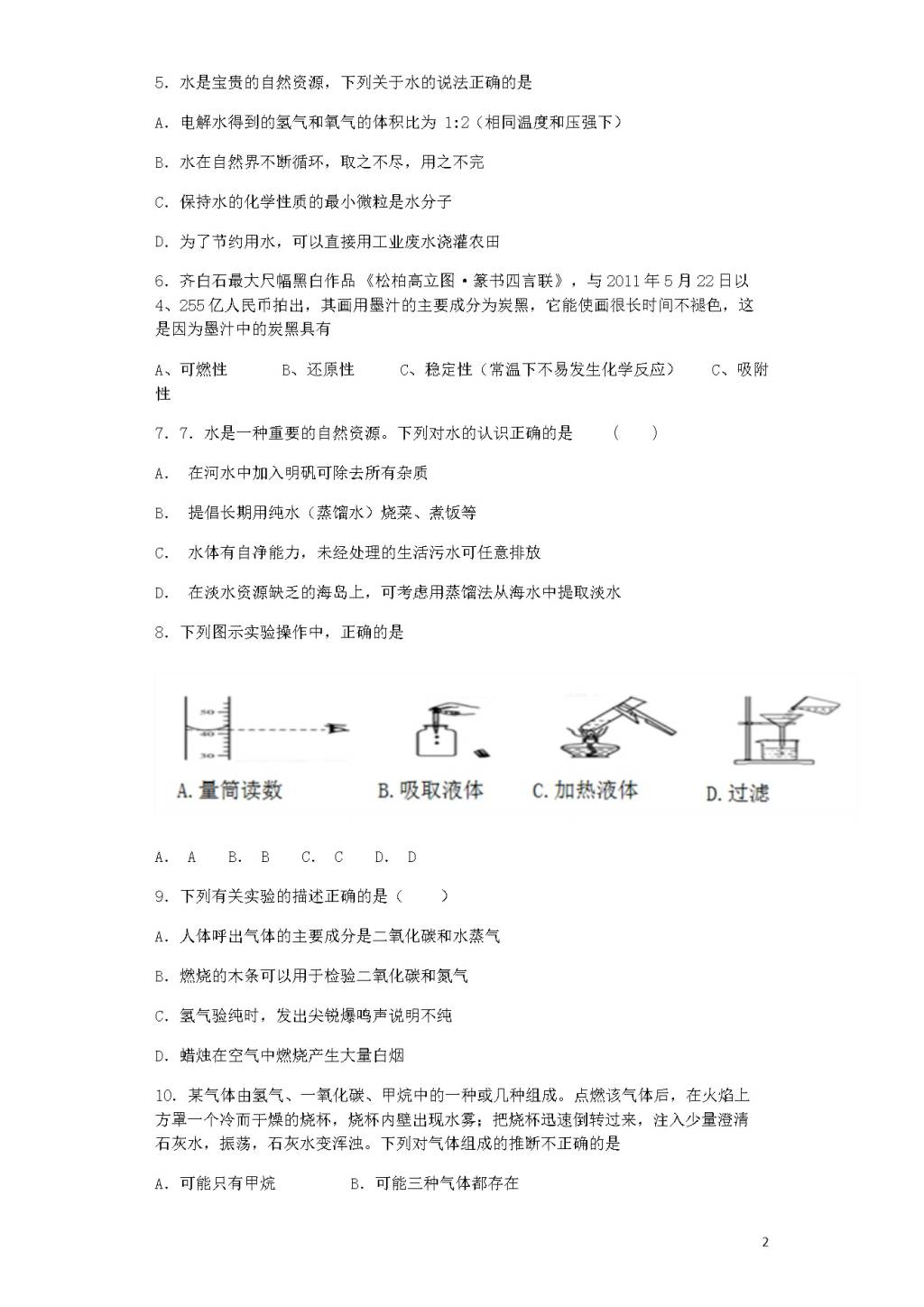 人教版九年级化学上册期末综合测试题及答案（文件编号：20122418）