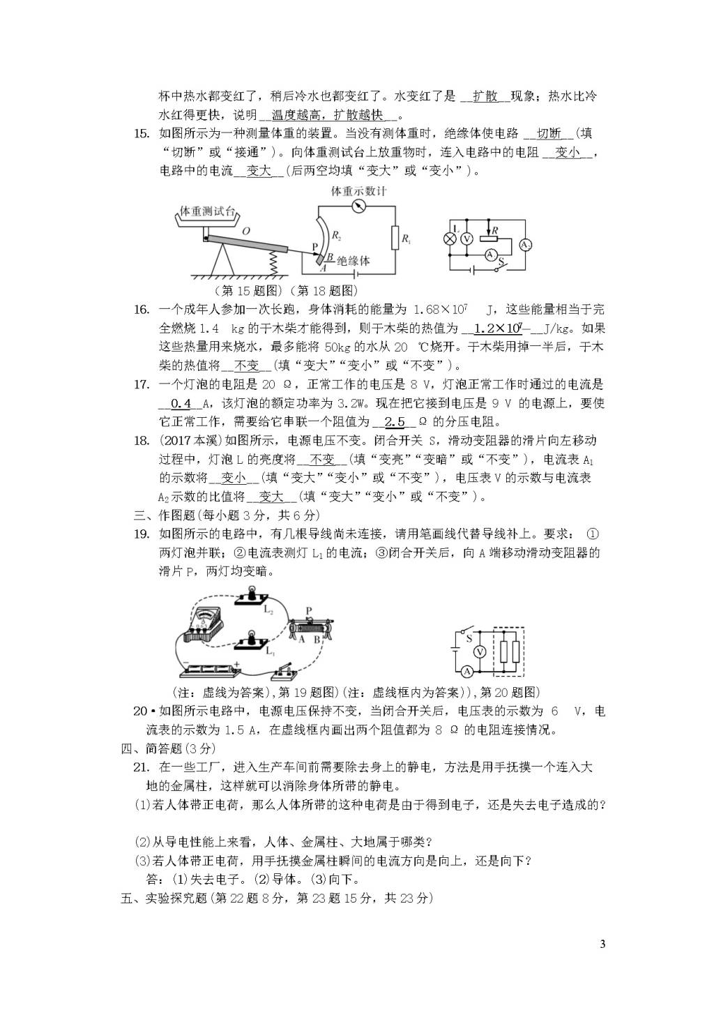 九年级物理全册期末检测题一（附答案新人教版）（文件编号：20122414）