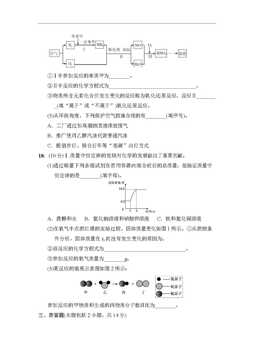 人教版九年级化学上册期末达标检测卷（文件编号：20122415）