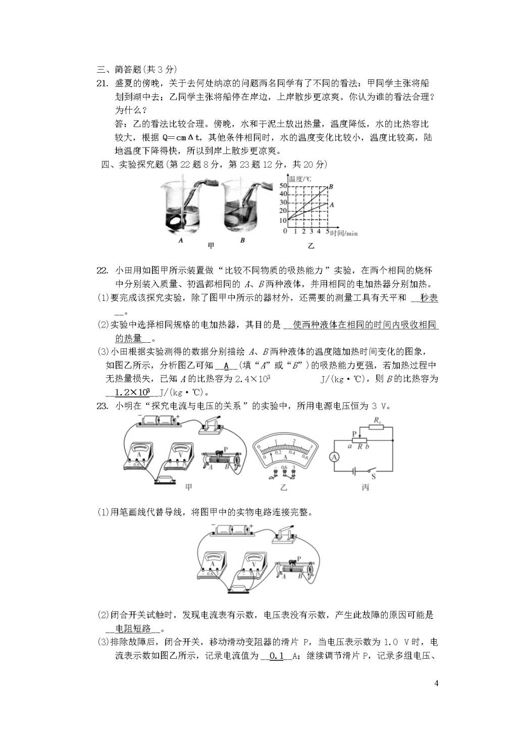 九年级物理全册期末检测题二（附答案新人教版）（文件编号：20122413）