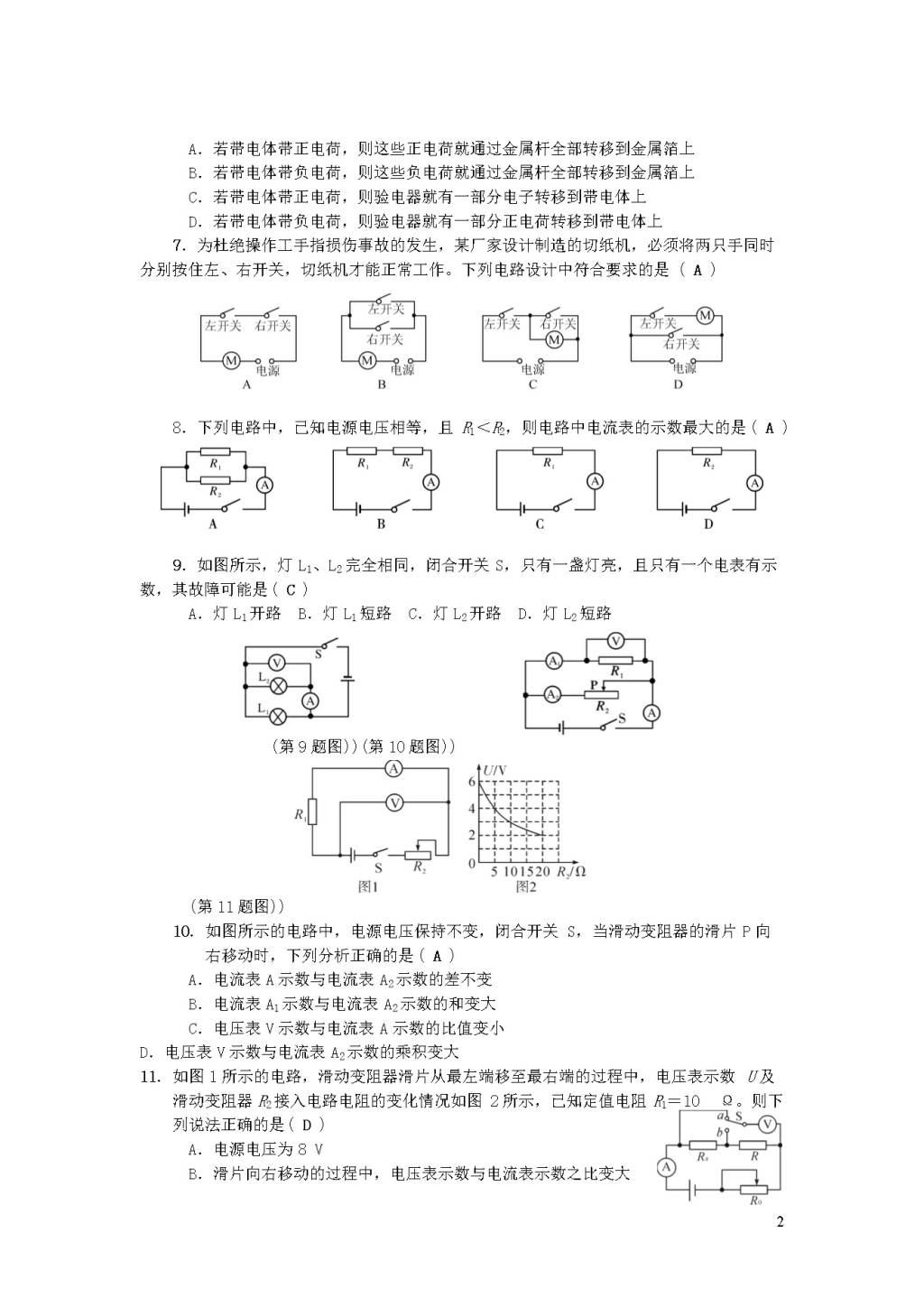 九年级物理全册期末检测题二（附答案新人教版）（文件编号：20122413）