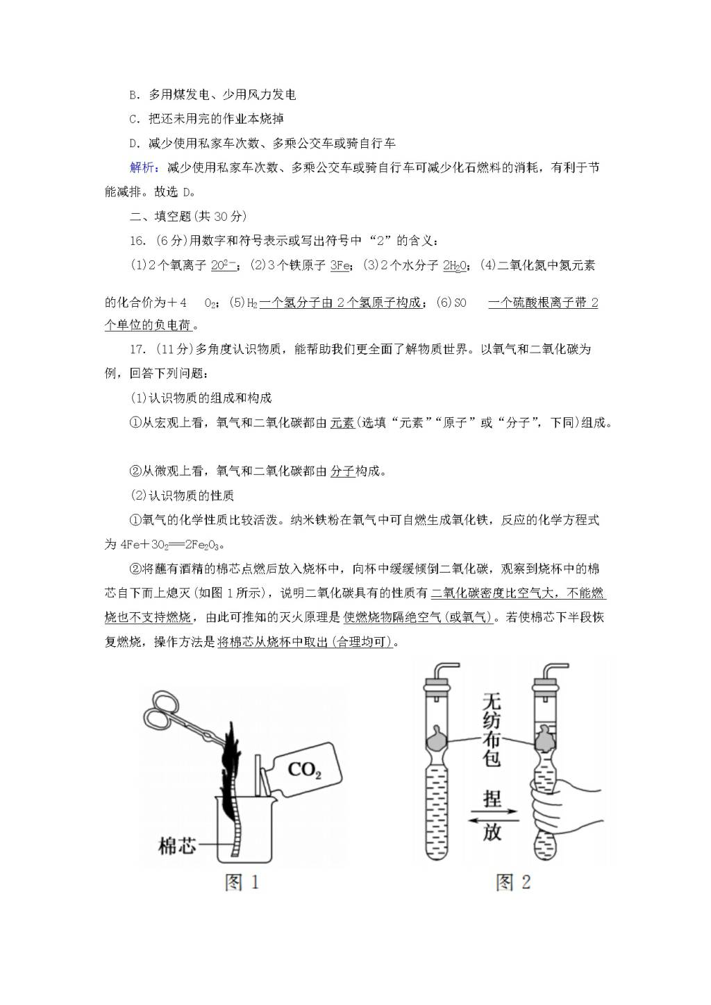 人教版九年级化学上册期末评估测试卷B卷及答案（文件编号：20122417）