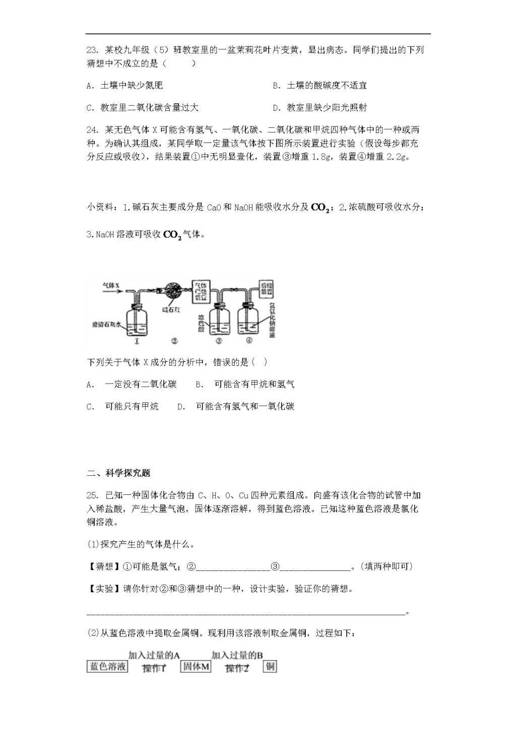 人教版九年级化学上册期末综合测试题及答案（文件编号：20122418）