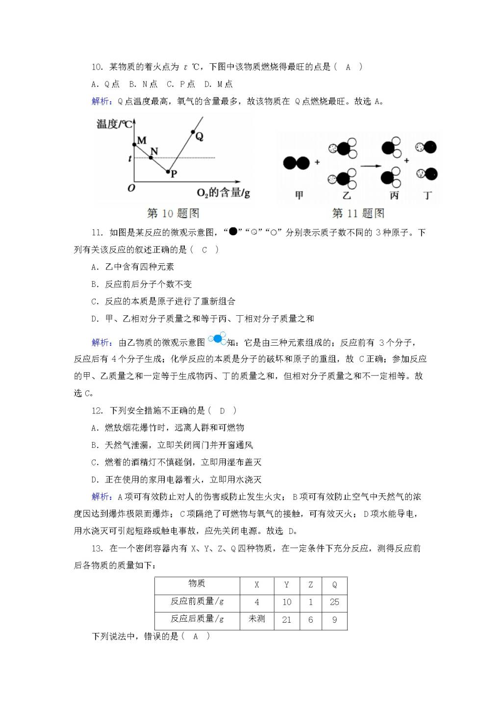 人教版九年级化学上册期末评估测试卷A卷及答案（文件编号：20122416）