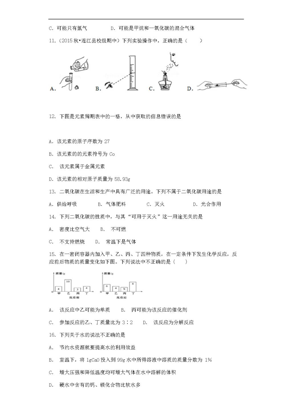 人教版九年级化学上册期末综合测试题及答案（文件编号：20122418）