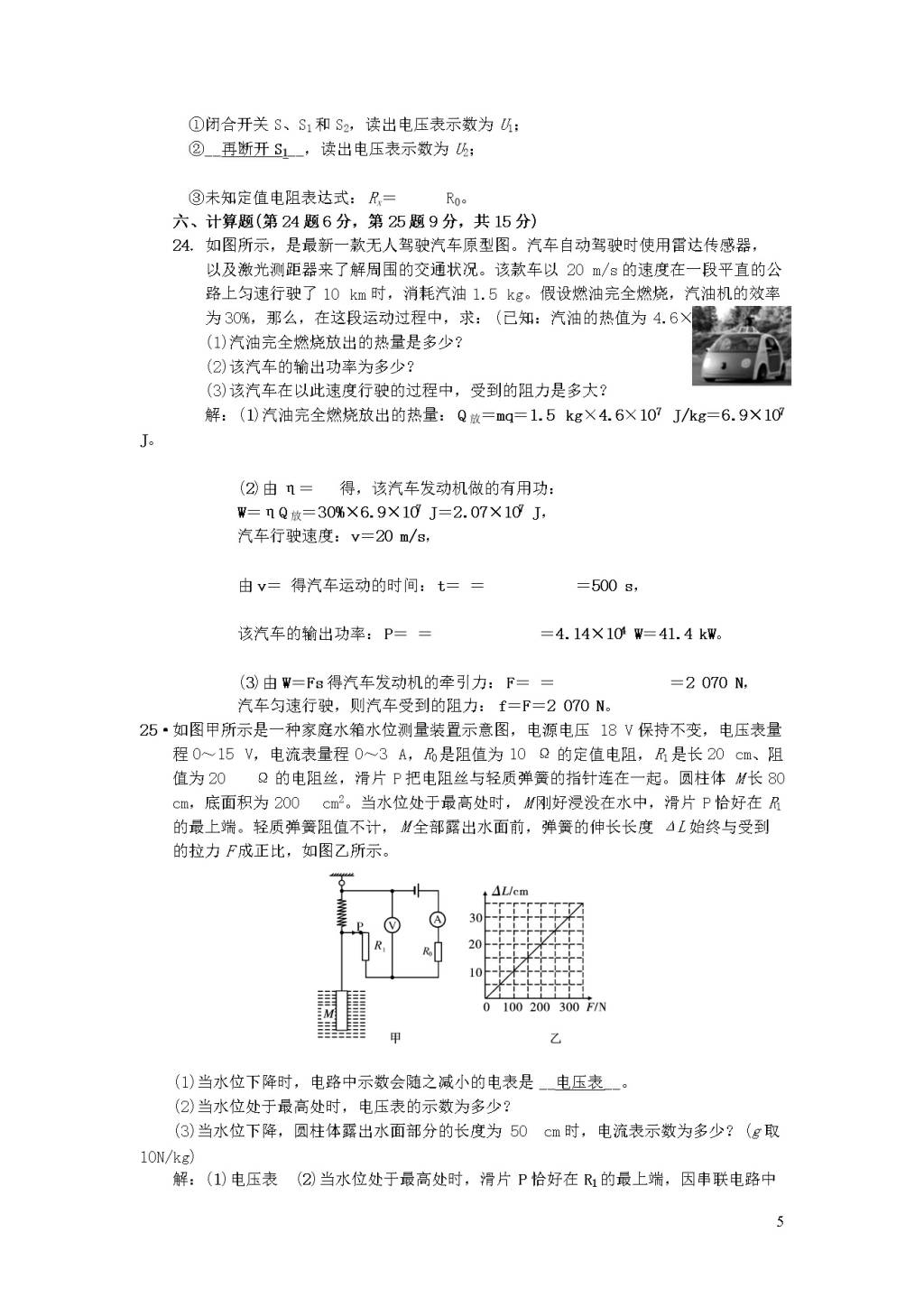 九年级物理全册期末检测题一（附答案新人教版）（文件编号：20122414）